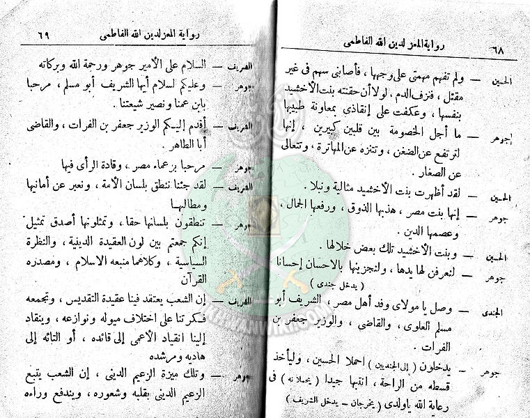 ملف:مسرحية-المعز-لدين-الله-الفاطمي33.jpg