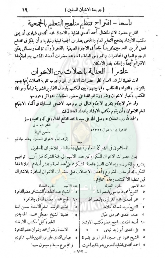وثائق-أول-مجلس-شورى-للإخوان-المسلمين12.jpg