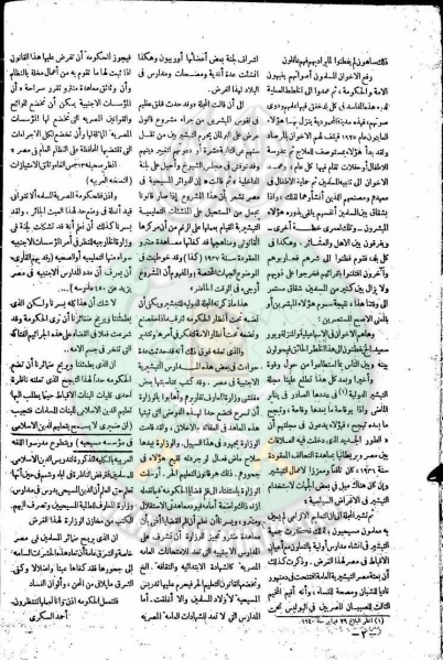 ملف:العدد-6-من-مجلة-التعارف2.jpg