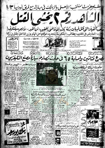 ملف:وثائق-افتراءات-1966-شهر-يناير13.jpg