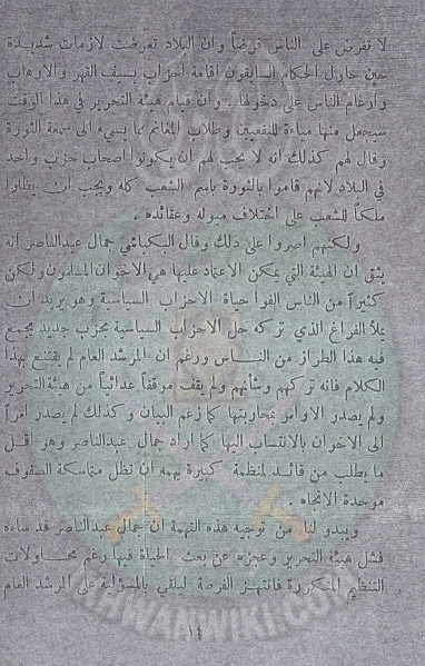 ملف:حتي يعلم الناس (14).jpg