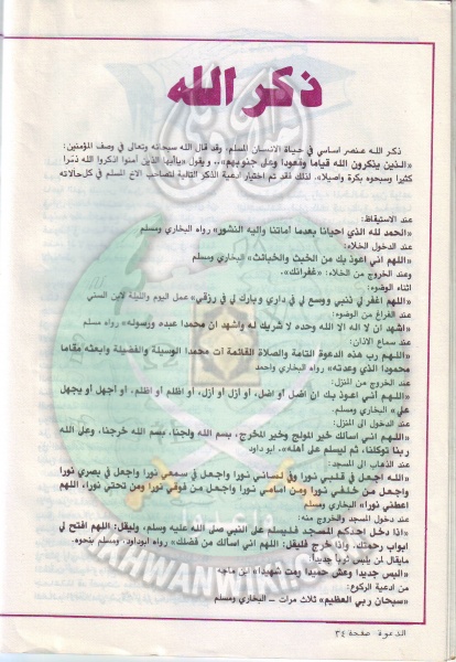 ملف:مجلة-الدعوة-بأوروبا-العدد-79-السنة-32-ربيع-الأخر-1403هـ-يناير-1982م34.jpg