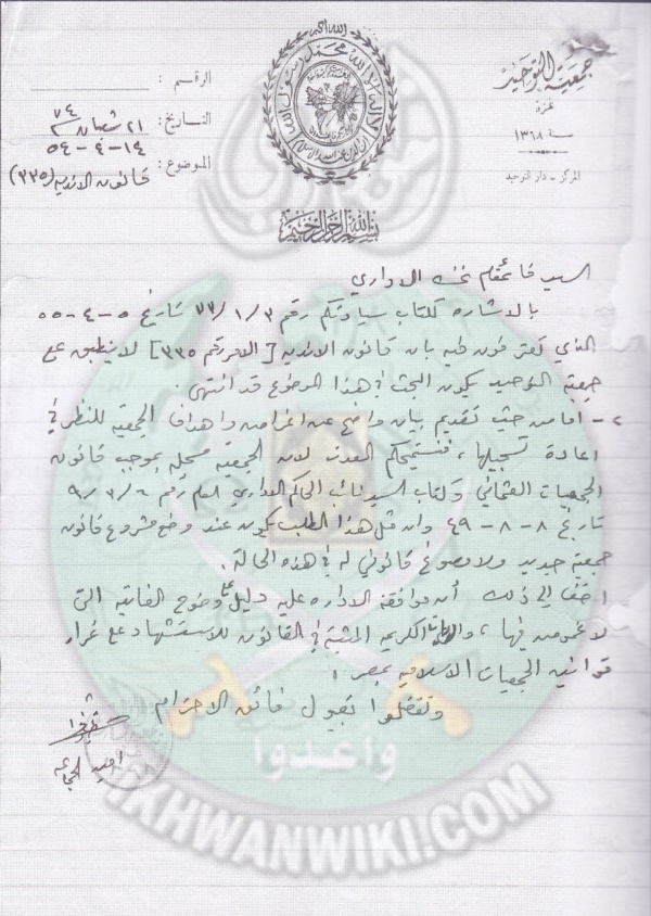 وثيقة-من-أمين-الجماعة-إلي-الحاكم-الإداري-لغزة1.jpg