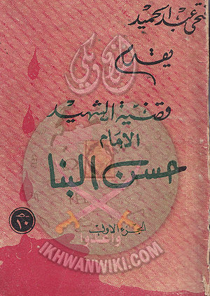 قضية-حسن-البنا.jpg