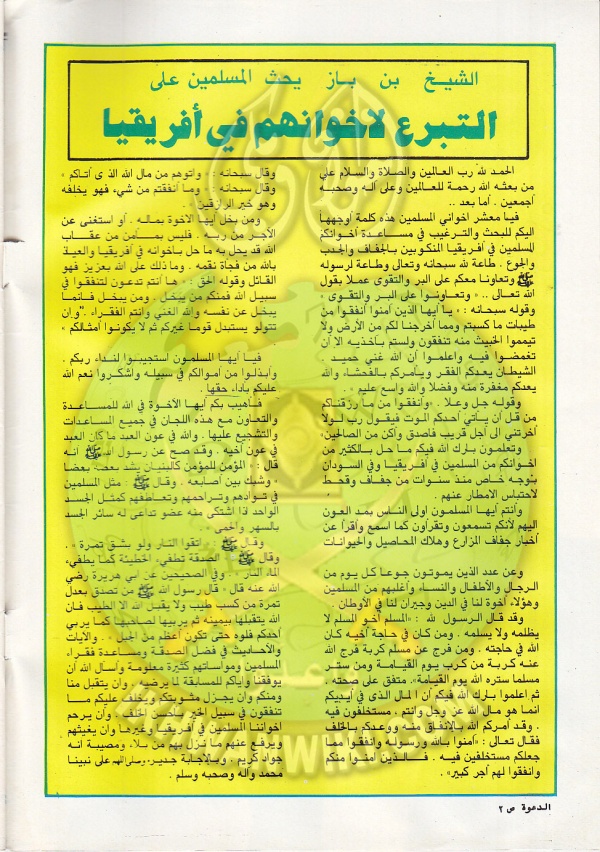 مجلة-الدعوة-بأوروبا-العدد-100-السنة-34-ربيع الأخر-1405هـ-يناير-1985م2.jpg