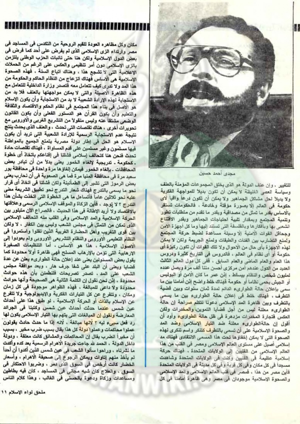 ملحق مجاني مع عدد لواء الإسلام إبريل1989 (10).jpg