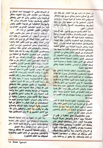 ملف:مجلة-الدعوة-بأوروبا-العدد-83-السنة-33-شعبان-1403هـ-مايو-1983م15.jpg