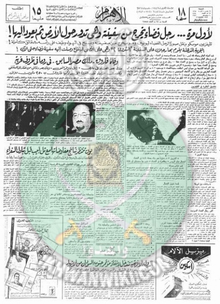 ملف:صحيفة الأهرام في جنازة الزعماء9.jpg