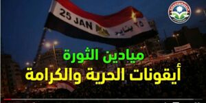 فيديوجراف.. ميادين.jpg