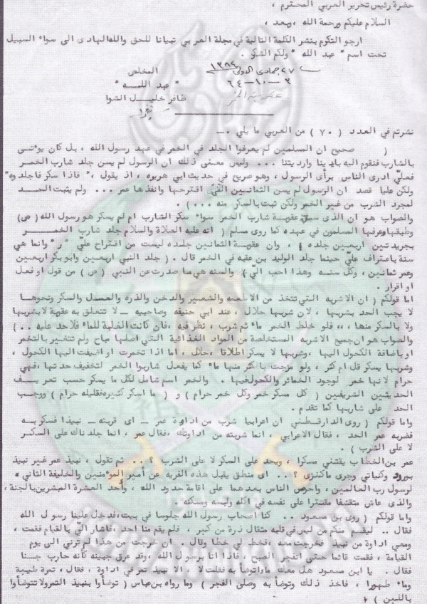 وثيقة-مقدمة-من-الأستاذ-ظافر-خليل-إلي-رئيس-تحرير-العربي4.jpg