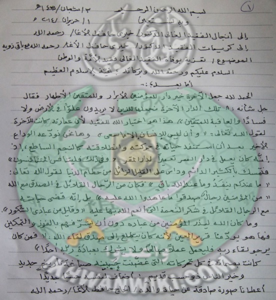 ملف:برقيات-عزاء-خير-الأغا.6.jpg