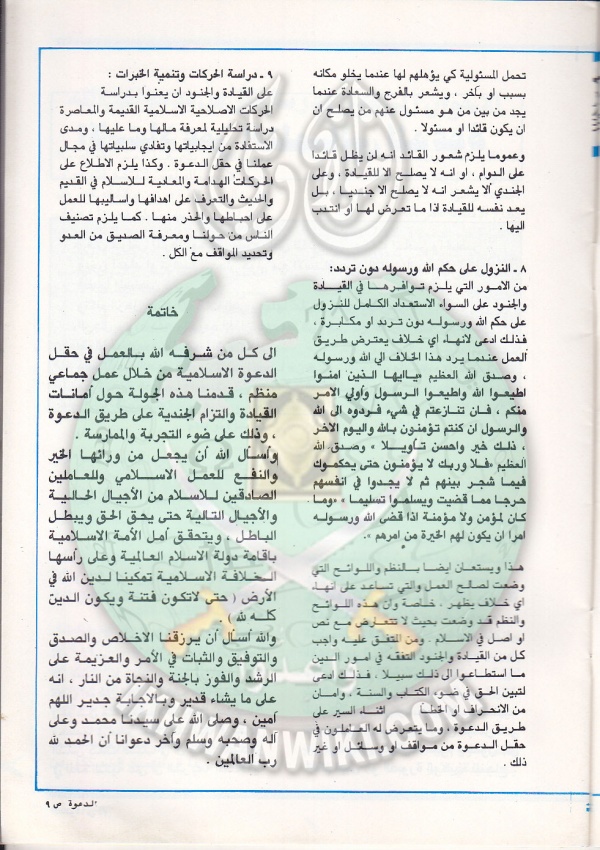 مجلة-الدعوة-بأوروبا-العدد-100-السنة-34-ربيع الأخر-1405هـ-يناير-1985م9.jpg