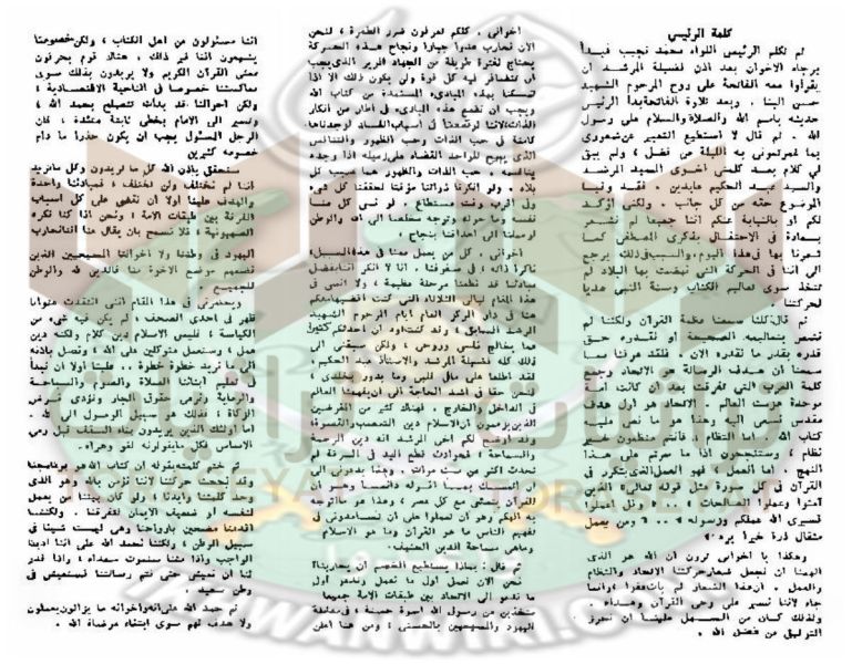 ملف:وثائق-احتفال-الإخوان-والضباط-بالمولد-النبوي-1953.4.jpg