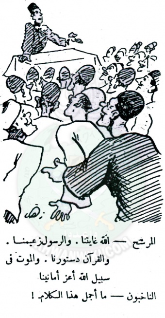 كاريكاتير-الانتخابات2.jpg