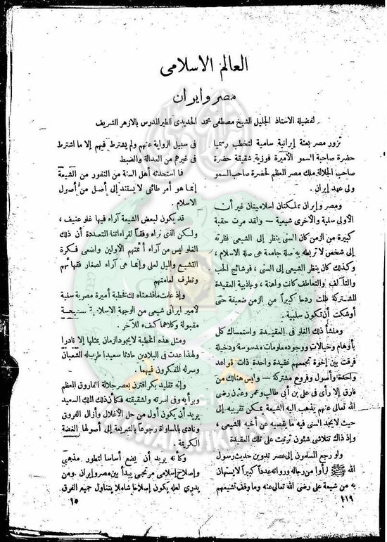 العدد-5-من-مجلة-النذير15.jpg