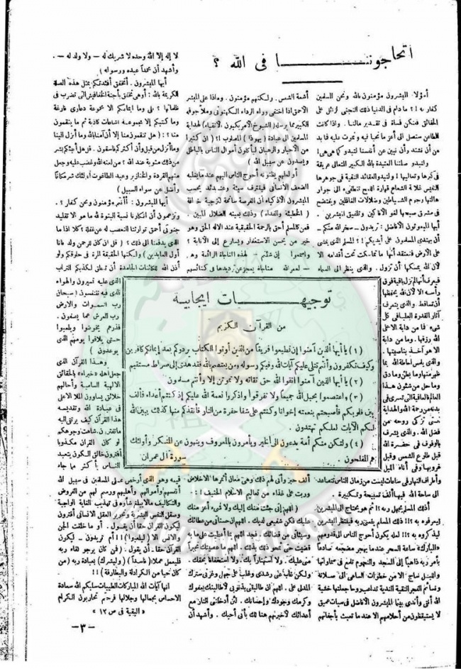 العدد-9-من-مجلة-التعارف3.jpg