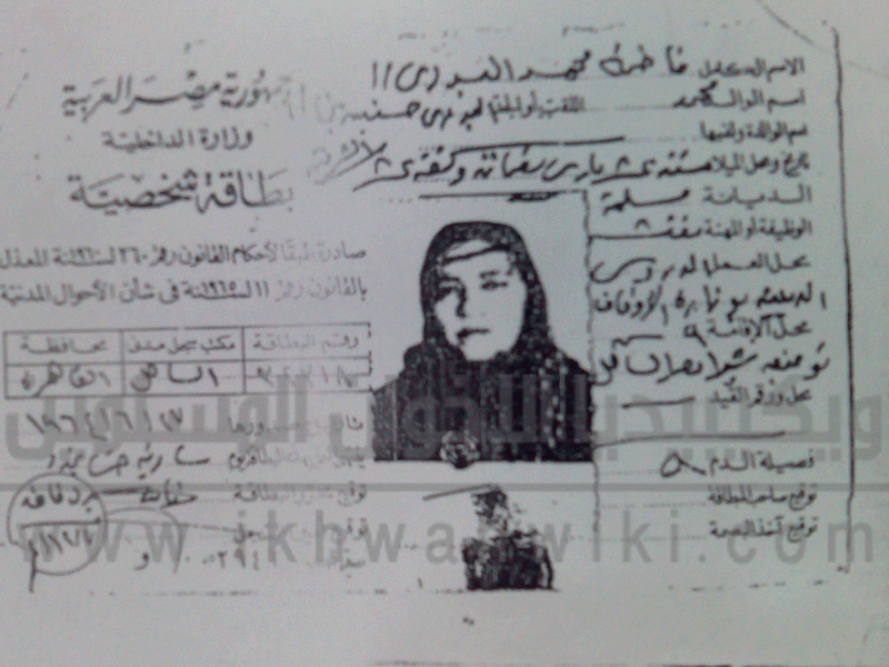 ملف:صورة-بطاقة-فاطمة-البدري-إحدى-عضوات-مكتب-ارشاد-الأخوات-في-الأربعينيات.gif