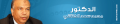 تصغير للنسخة بتاريخ ١٠:٠٨، ١٧ يناير ٢٠١٢