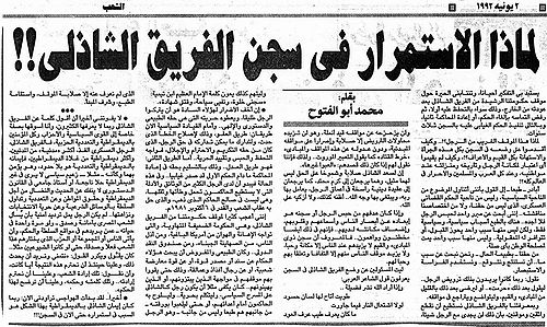 لماذا الإستمرار في سجن الفريق 2الشاذلي.jpg