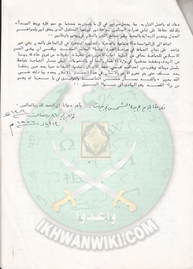 وثائق حوار مع جريدة الشمس ببيروت 1987م 1.jpg