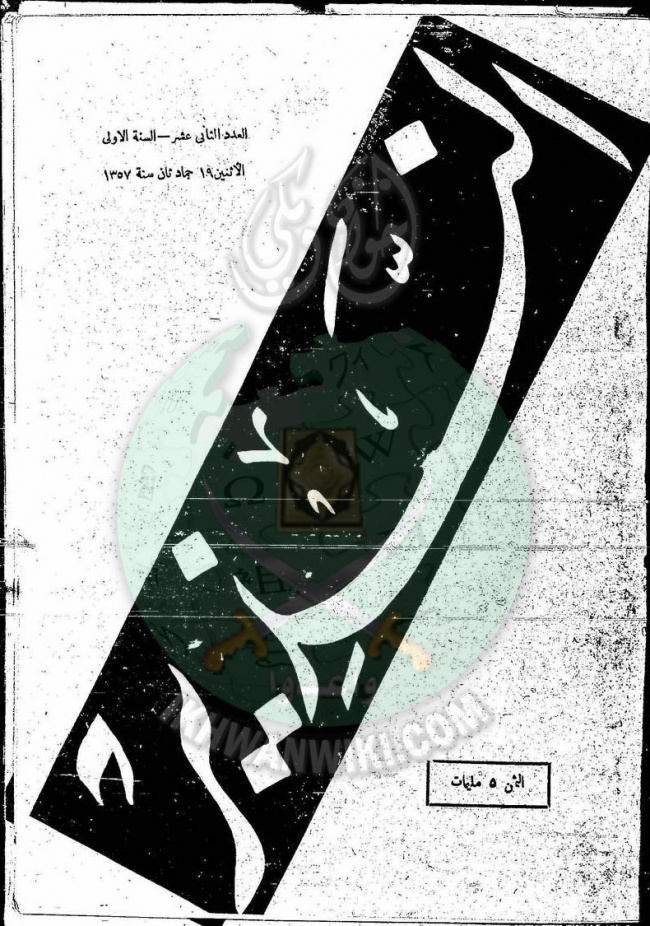 العدد-12-من-مجلة-النذير1.jpg