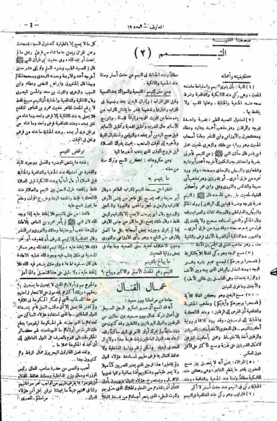 ملف:العدد-20-من-مجلة-التعارف4.jpg