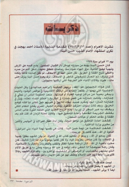 ملف:مجلة-الدعوة-بأوروبا-العدد-80-السنة-32-جمادي-الأولى-1403هـ-فبراير-1983م33.jpg