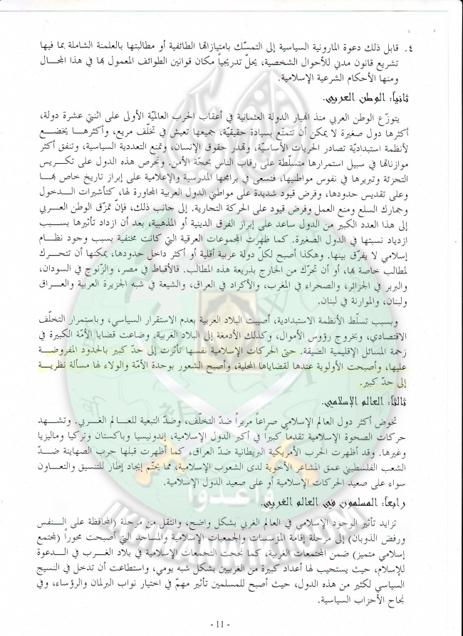 وثائق دراسة افكار للحوار حول العمل الإسلامى بلبنان 11.jpg