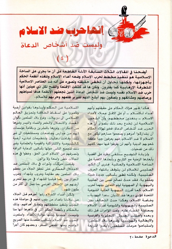 مجلة-الدعوة-بأوروبا-العدد-92-السنة-33-جمادي الأخر-1404هـ-فبراير-1984م20.jpg