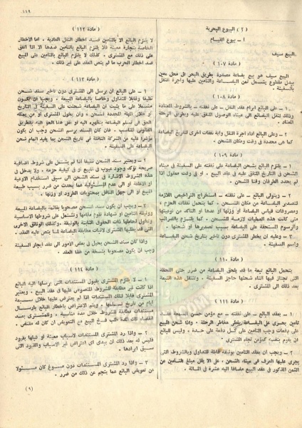 ملف:مشروع-قانون-التجارة128.jpg