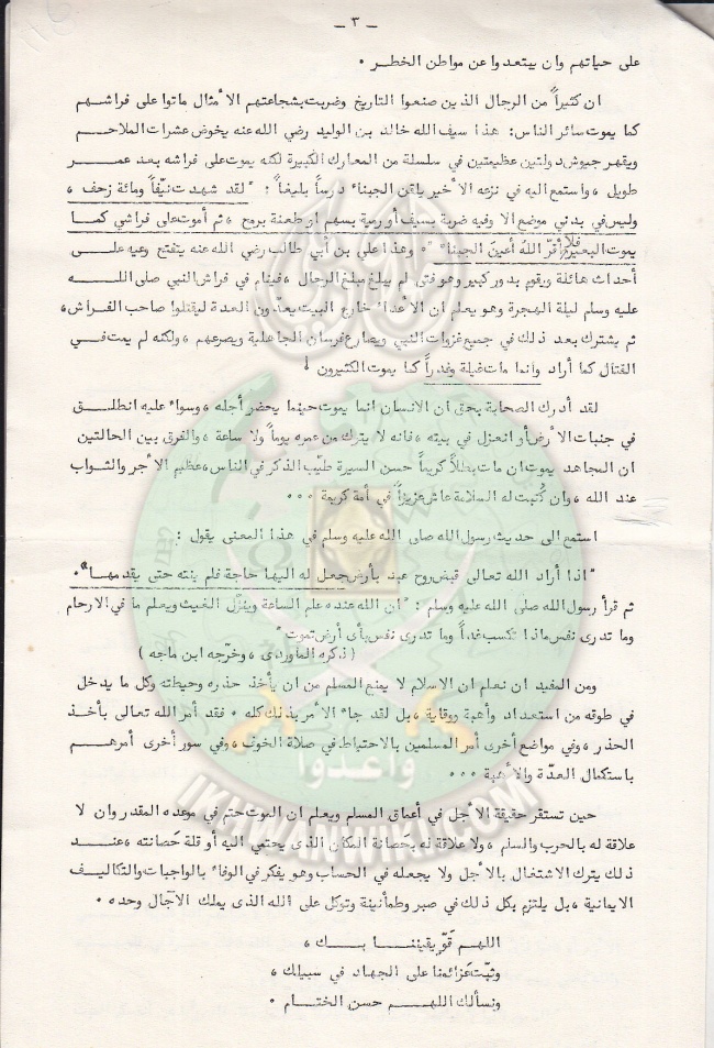 وثائق قسم الأسر .. الجهاد في سبيل الله .. الحلقة السادسة 3.jpg