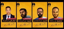 القضاء العسكرى يعدم شباب كفرالشيخ...jpg