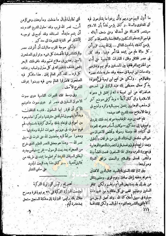 العدد-5-من-مجلة-النذير9.jpg