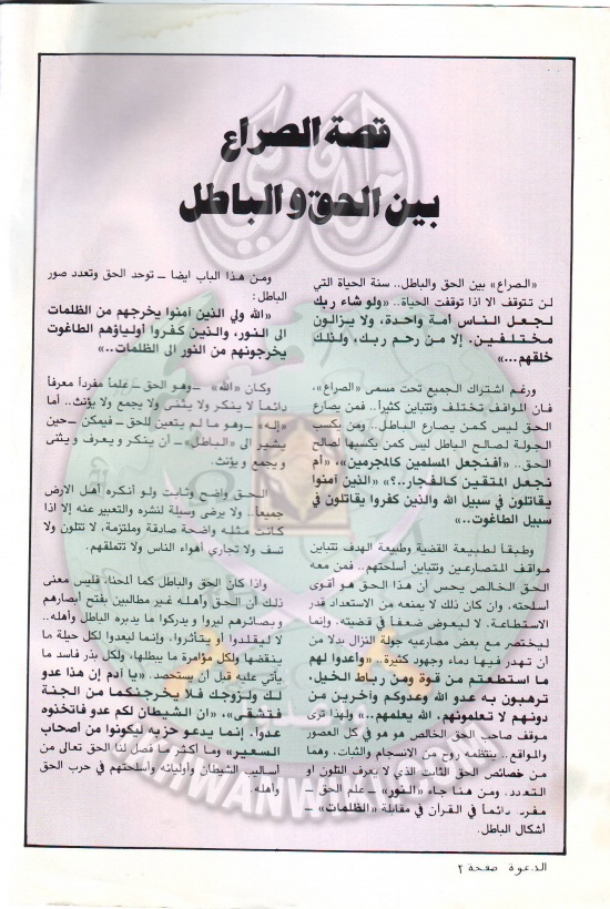 مجلة-الدعوة-بأوروبا-العدد-79-السنة-32-ربيع-الأخر-1403هـ-يناير-1982م2.jpg