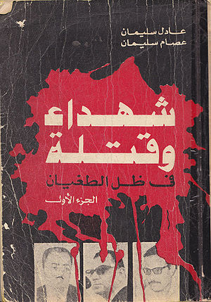 غلاف كتاب شهداء وقتلة.jpg