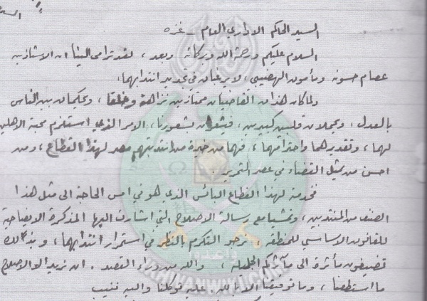 وثيقة-مقدمة-من-جمعية-التوحيد-إلي-الحاكم--الإداري8.jpg