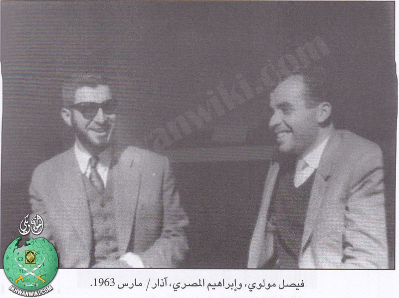ملف:فيصل-مولوي-وإبراهيم-المصري-عام-1963م.jpg