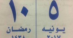 وكسة يونيو” ونصر رمضان.jpg