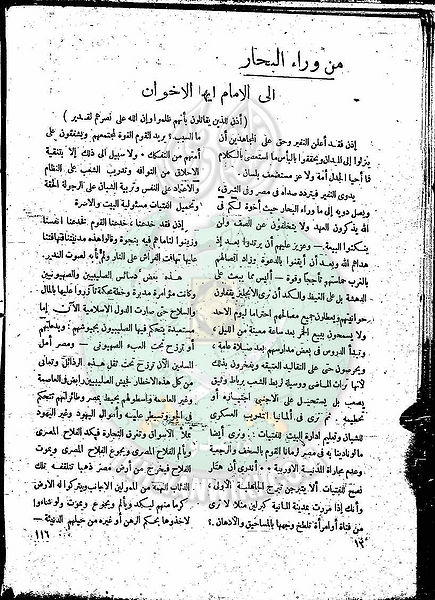 ملف:العدد-5-من-مجلة-النذير12.jpg