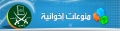 تصغير للنسخة بتاريخ ١٣:٠٧، ٣٠ يناير ٢٠١٠