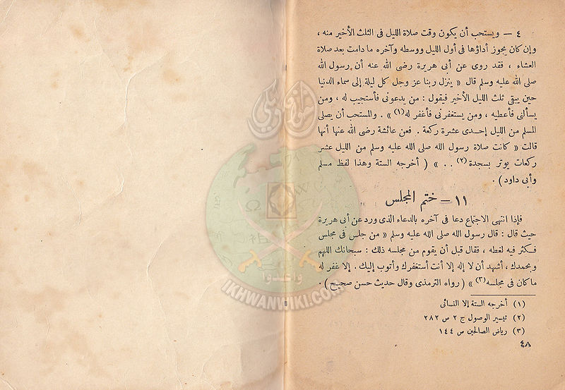 ملف:أداب-الاسرة-والكتيبة21.jpg