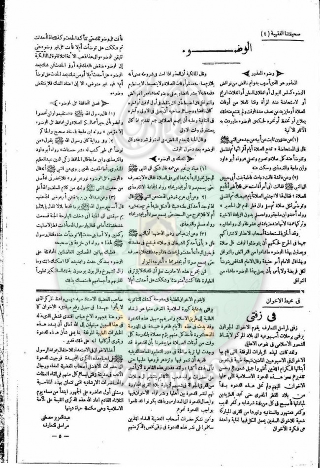 العدد-9-من-مجلة-التعارف5.jpg