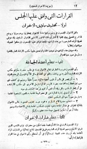 وثائق-أول-مجلس-شورى-للإخوان-المسلمين5.jpg