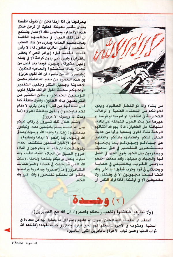 مجلة-الدعوة-بأوروبا-العدد-92-السنة-33-جمادي الأخر-1404هـ-فبراير-1984م7.jpg