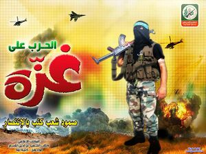 حر ب غزة.jpg
