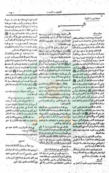 ملف:العدد-16-من-مجلة-التعارف5.jpg