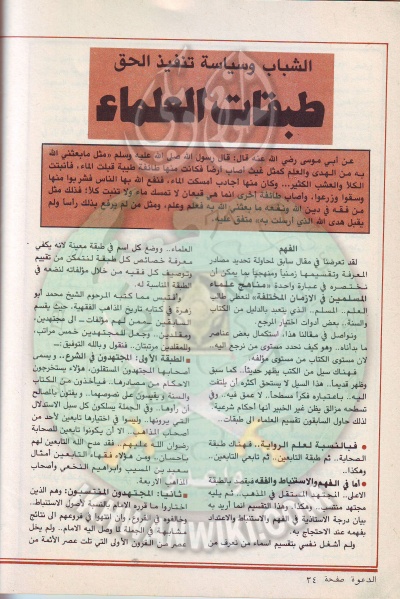 ملف:مجلة-الدعوة-بأوروبا-العدد-80-السنة-32-جمادي-الأولى-1403هـ-فبراير-1983م34.jpg