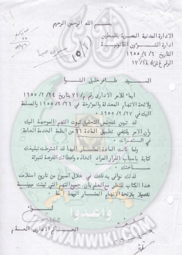 وثيقة-من-الحاكم-الإداري-لغزة-إلي-الأستاذ-ظافر-الشوا.jpg