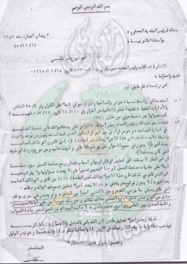 وثيقة-مقدمة-من-الأستاذ-ظافر-خليل---إلي-رئيس-البلدية-1.jpg