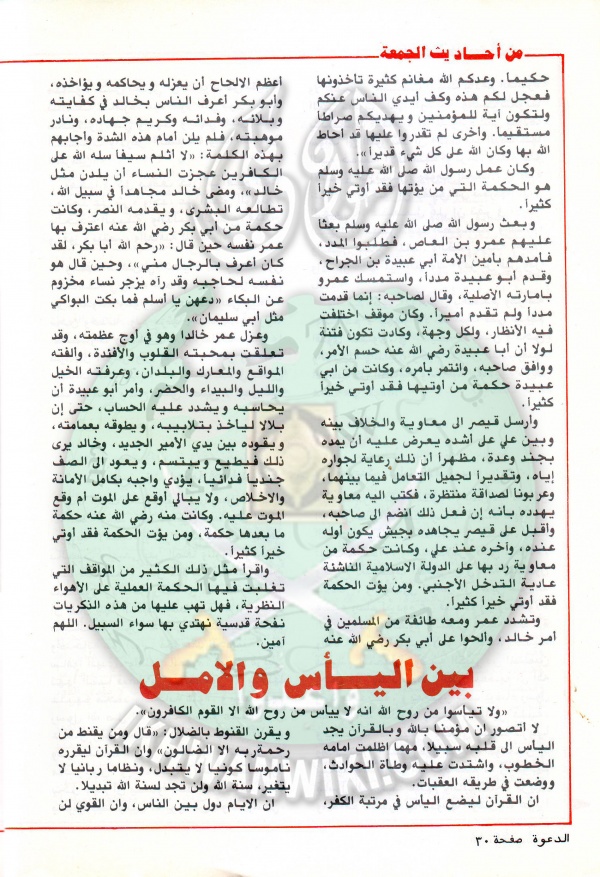 مجلة-الدعوة-بأوروبا-العدد-92-السنة-33-جمادي الأخر-1404هـ-فبراير-1984م30.jpg